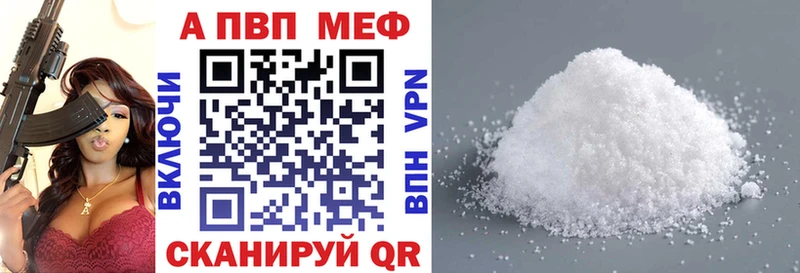 Альфа ПВП мука  купить наркотик  Горячий Ключ 