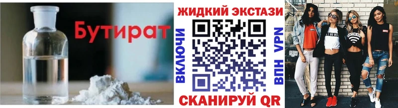 Бутират оксибутират  продажа наркотиков  Горячий Ключ 