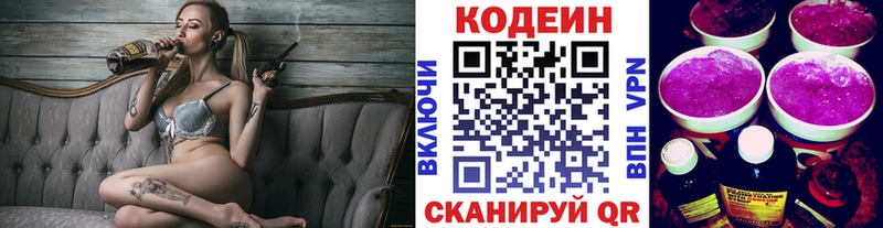 Codein напиток Lean (лин)  Горячий Ключ 
